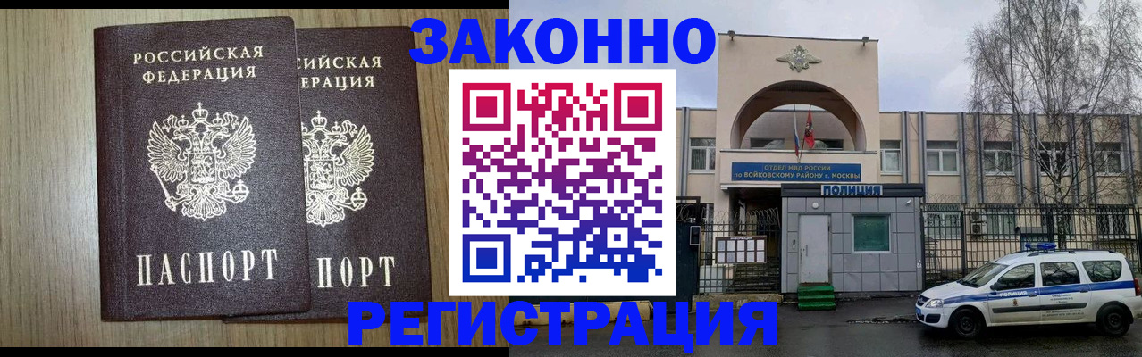 прописка для работы в Иланском
